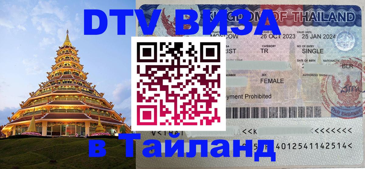 VISA в Тайланд для удалёнщиков Катманду 